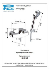 Смеситель для душа Remer Class Line L39