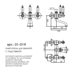 ADRIA-Swarovski смеситель ванна (бронза) Caprigo 01-019-vot