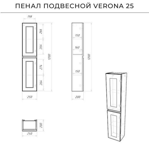Пенал подвесной Итана Verona 25 250х200х1200 Смоки софт (CS00080606)