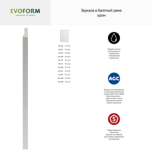 Зеркало настенное EVOFORM в багетной раме хром, 46х96 см, BY 3065
