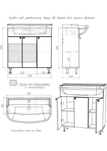 Тумба под умывальник "Амур 80" Промо без ящика