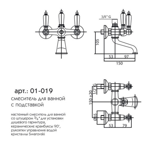 ADRIA-Swarovski смеситель ванна (золото) Caprigo 01-019-oro