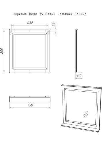 Зеркало Belle 75 Белый матовый Домино