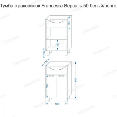 Тумба для комплекта Francesca Версаль 50 белый/венге ( 2дв)