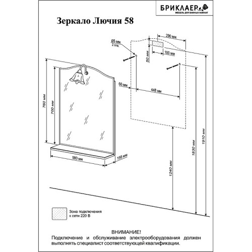 Зеркало Бриклаер Лючия 58 4620750419097 с подсветкой Белое