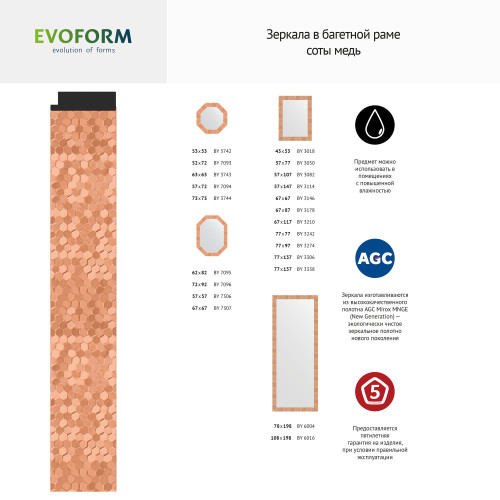 Зеркало напольное EVOFORM в багетной раме соты медный, 78х197 см, BY 6004