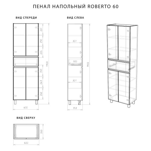 Пенал напольный Итана Roberto 60 (600х350х1900) состоит из 2х частей, белый глянец (295462)