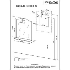 Зеркало Бриклаер Лючия 80 4627125410604 с подсветкой Белое