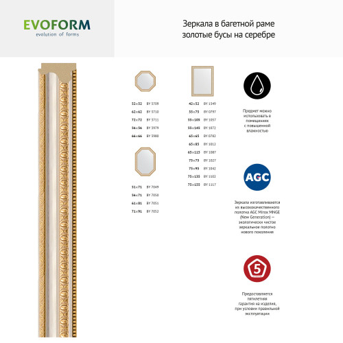 Зеркало настенное EVOFORM в багетной раме золотые бусы на серебре, 75х95 см, BY 1042