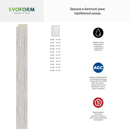 Зеркало настенное EVOFORM в багетной раме серебряный дождь, 51х101 см, BY 3069