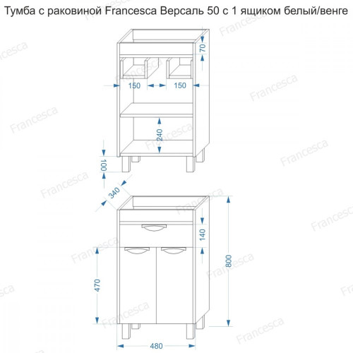 Тумба для комплекта Francesca Версаль 55 белый/венге (2дв)