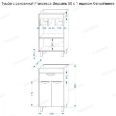 Тумба для комплекта Francesca Версаль 55 белый/венге (2дв)