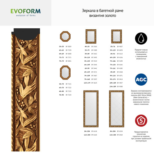 Зеркало настенное с гравировкой EVOFORM в багетной раме Византия золото, 59х128 см, BY 4070