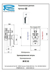 Смеситель для душа Remer Infinity I09