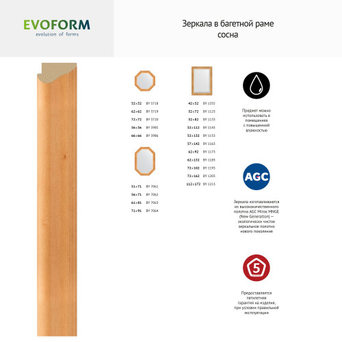Зеркало настенное с фацетом EVOFORM в багетной раме сосна, 51х111 см, BY 1143
