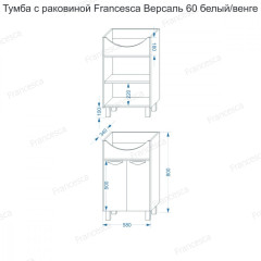 Тумба для комплекта Francesca Версаль 60 белый/венге (2дв)