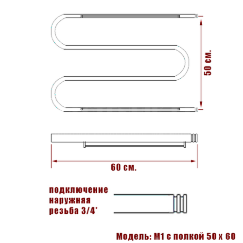 Полотенцесушитель Ника SIMPLE М-обр. (3/4) 50/60 с полкой