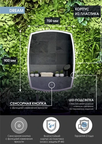 Зеркало Континент Dream Led 700х900