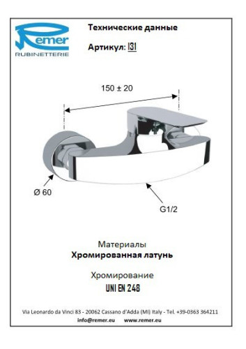 Смеситель для душа Remer Infinity I31