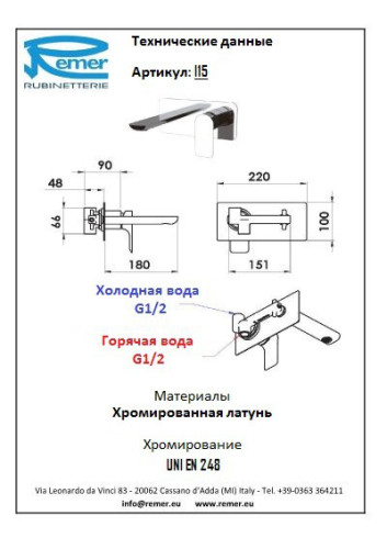 Смеситель для раковины Remer Infinity I15