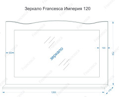 Зеркало Francesca Империя 120 белый полотно (со светильниками)