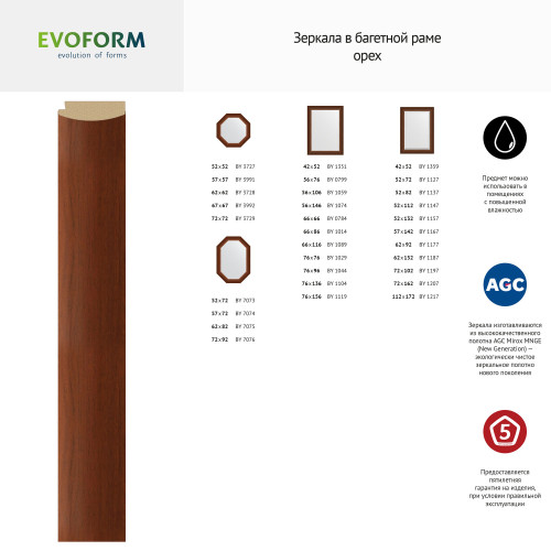 Зеркало настенное с фацетом EVOFORM в багетной раме орех, 52х112 см, BY 1147