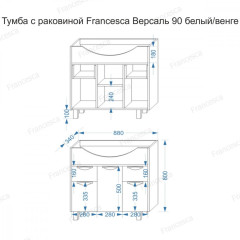 Тумба для комплекта Francesca Версаль 90 белый/венге (2ящ+3дв)