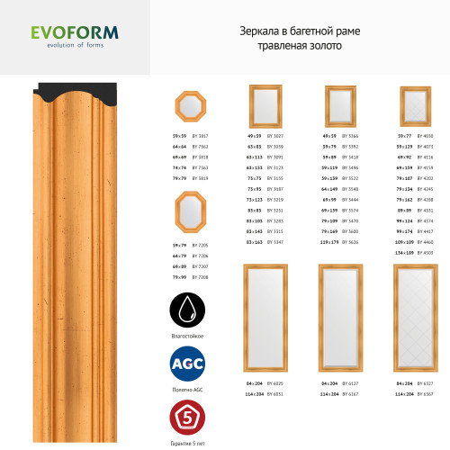 Зеркало настенное с фацетом EVOFORM в багетной раме травленое золото, 69х159 см, BY 3574