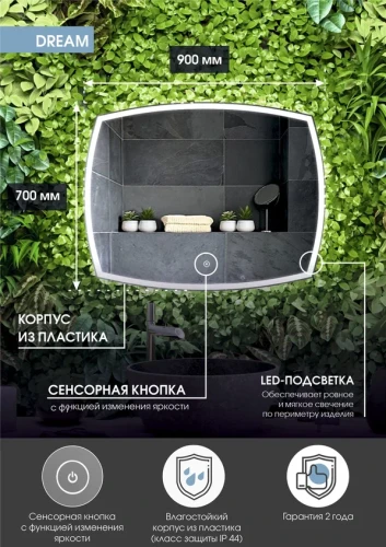 Зеркало Континент Dream Led 900х700