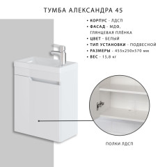 Комплект тумба подвесная Итана Александра 45 (455х250х570) с раковиной Фостер 450, белый глянец (743314)