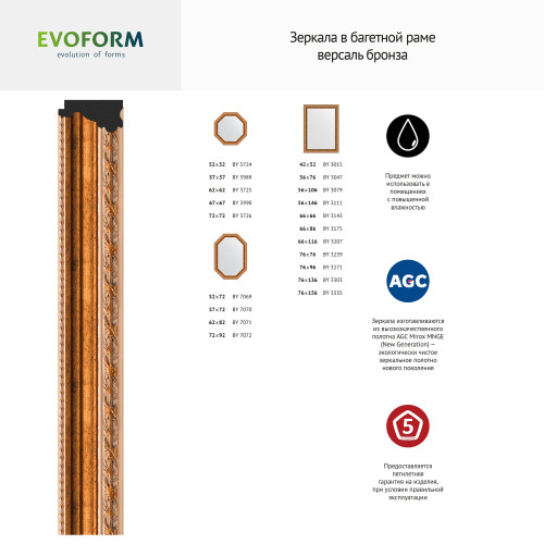 Зеркало настенное EVOFORM в багетной раме версаль бронза, 65х85 см, BY 3175