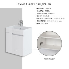 Комплект тумба подвесная Итана Александра 50 (500х350х570) левый с раковиной Classica 50 , белый глянец (295476)