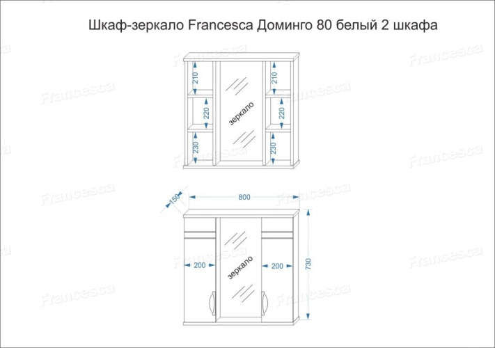 Шкаф-зеркало Francesca Доминго 80 белый 2 шкафа