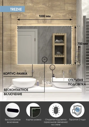 Зеркало Континент Trezhe Led 1000х700 с бесконтактным сенсором,холодная подсветка
