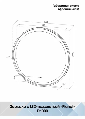 Зеркало Континент Planet white Led D 1000 с бесконтактным сенсором
