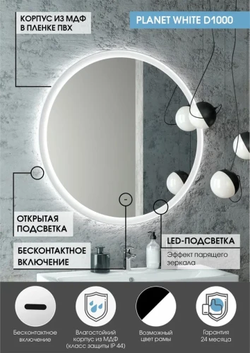 Зеркало Континент Planet white Led D 1000 с бесконтактным сенсором