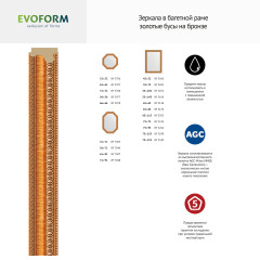 Зеркало настенное Octagon EVOFORM в багетной раме золотые бусы на бронзе, 56х56 см, BY 3977