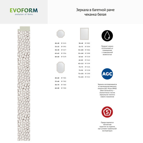 Зеркало настенное Octagon EVOFORM в багетной раме чеканка белая, 68,2х68,2 см, BY 3678