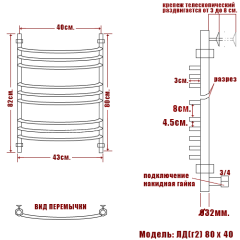 Полотенцесушитель Ника ARC ЛД (Г2) 80/40