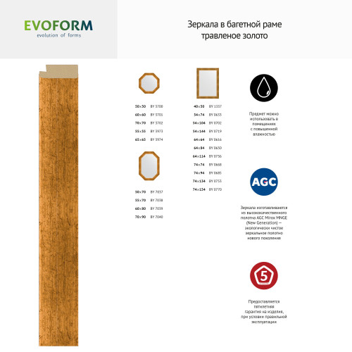 Зеркало настенное EVOFORM в багетной раме травленое золото, 74х134 см, BY 0753