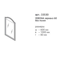 ВЕРОНА зеркало 60 Caprigo 33530-L813