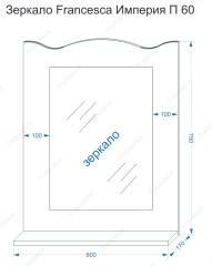Зеркало Francesca Империя П 60 венге (полотно+светильники Изабель)