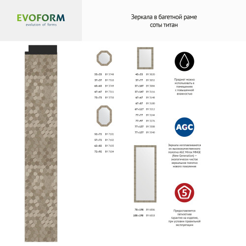 Зеркало напольное EVOFORM в багетной раме соты титан, 108х197 см, BY 6018