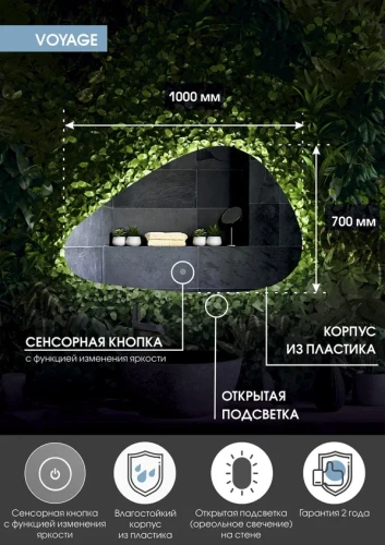 Зеркало Континент Voyage Led 1000х700