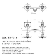 BRISTOL смеситель душевая кабина (хром) Caprigo 21-015-crm