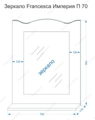 Зеркало Francesca Империя П 70 венге (полотно+светильники Изабель)