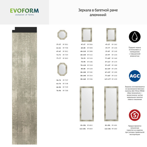 Зеркало напольное с фацетом EVOFORM в багетной раме алюминий, 81х201 см, BY 6181