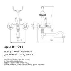 BRISTOL смеситель ванна (хром) Caprigo 21-012-crm