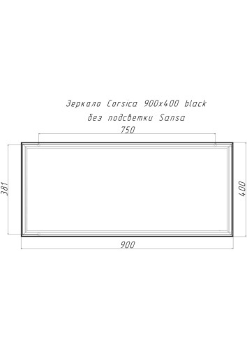 Зеркало Corsica 900х400 black без подсветки Sansa