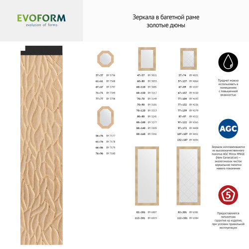 Зеркало настенное EVOFORM в багетной раме золотые дюны, 60х110 см, BY 3085